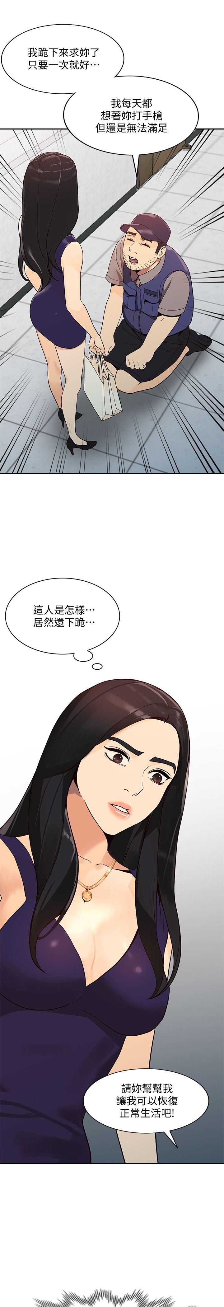 《人妻姐姐》漫画 第24话-来大干一场吧