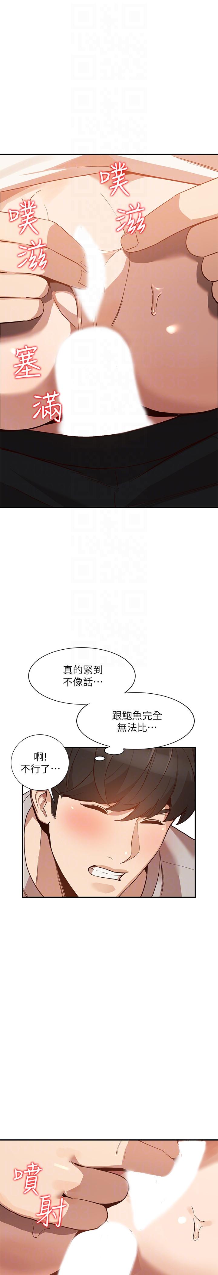 《人妻姐姐》漫画 第28话-偷偷来才刺激