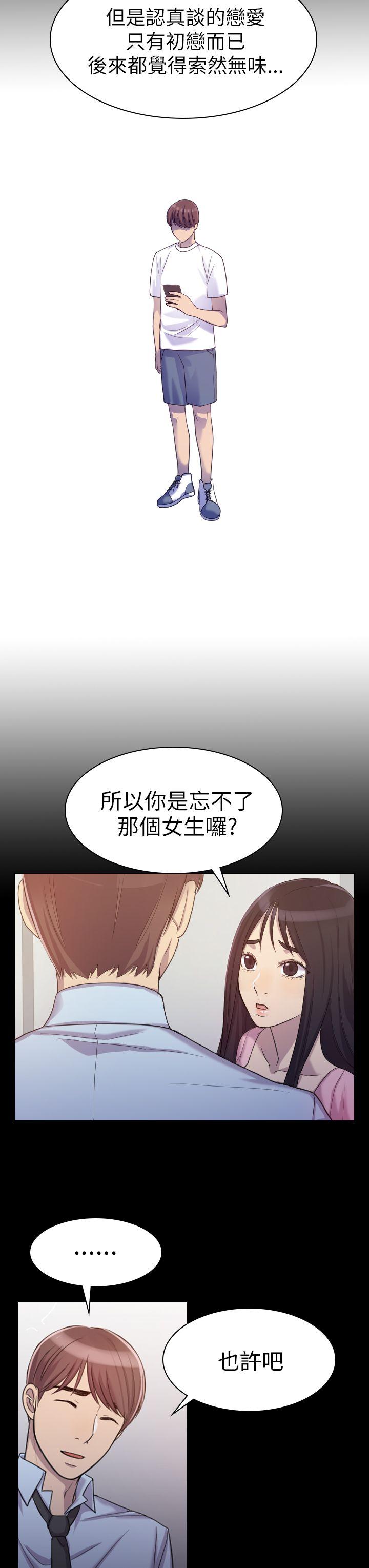 《初恋陷阱》漫画 第1话