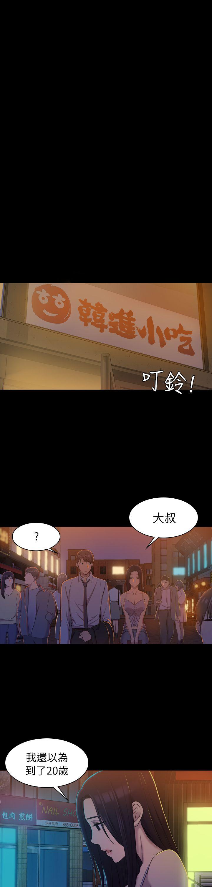 《初恋陷阱》漫画 第9话