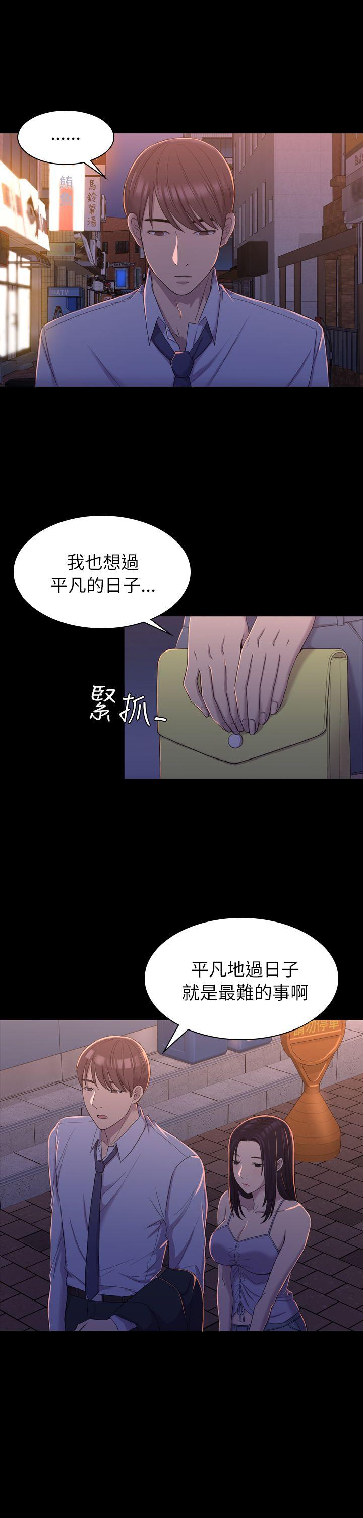 《初恋陷阱》漫画 第9话