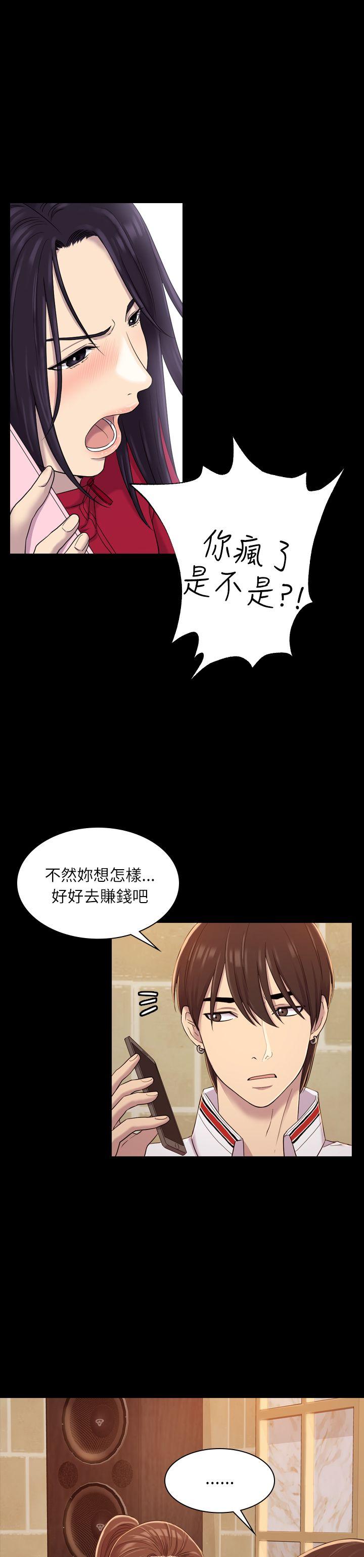 《初恋陷阱》漫画 第9话