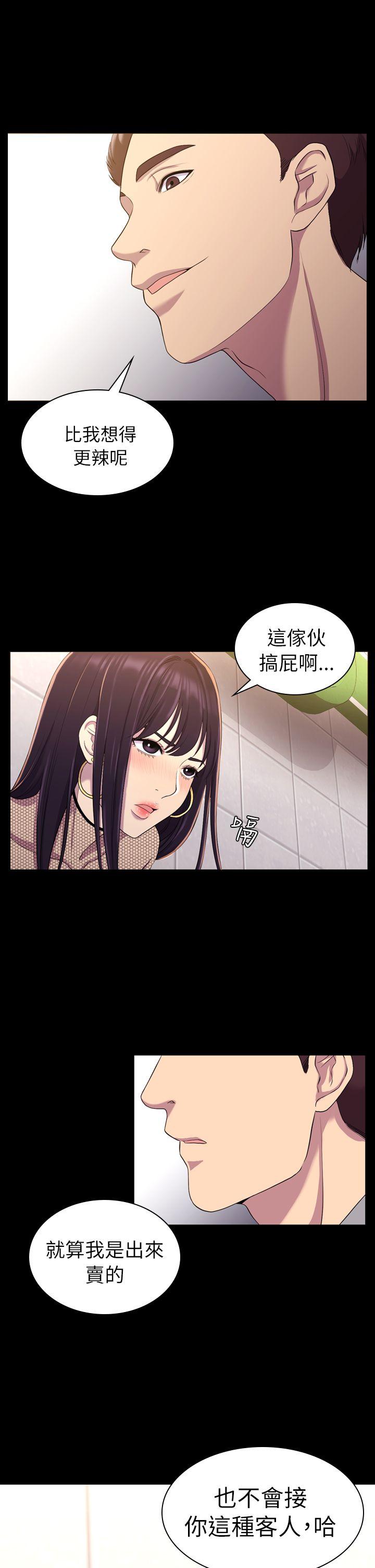 《初恋陷阱》漫画 第11话