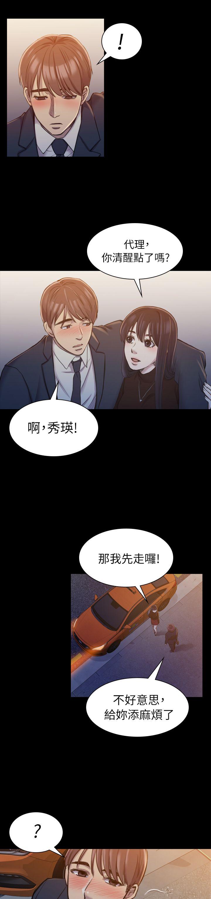 《初恋陷阱》漫画 第17话