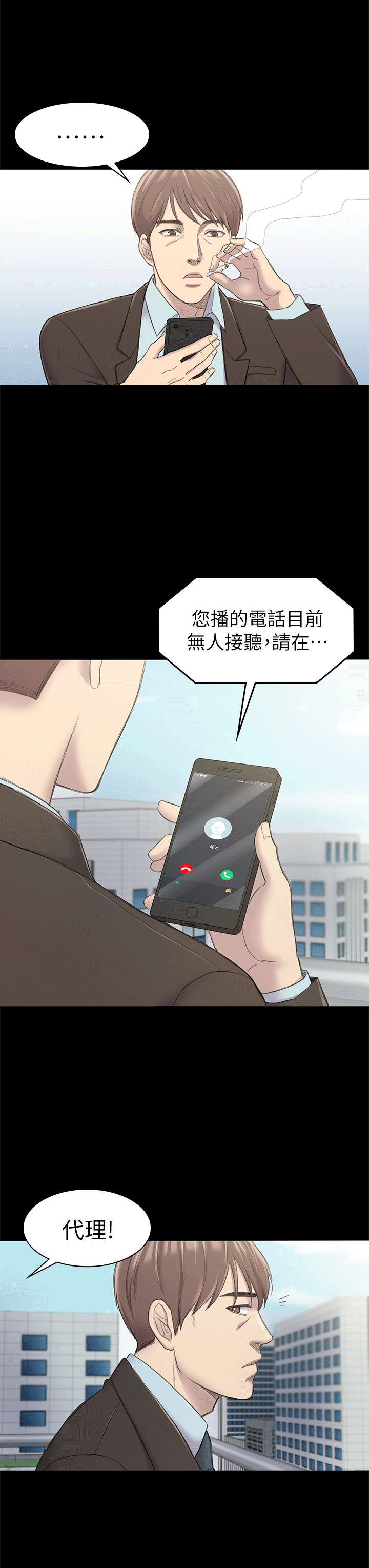 《初恋陷阱》漫画 第24话