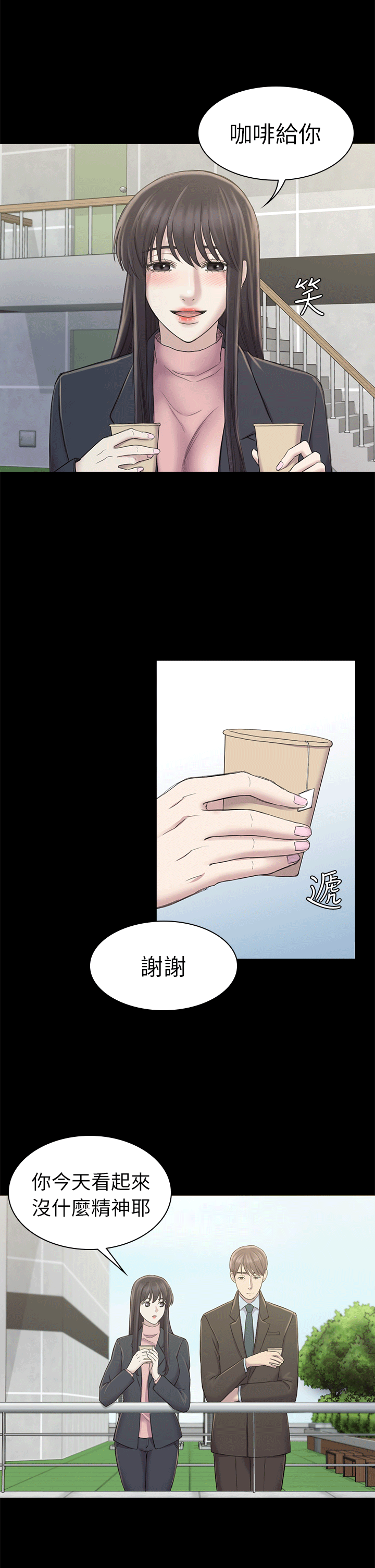 《初恋陷阱》漫画 第24话