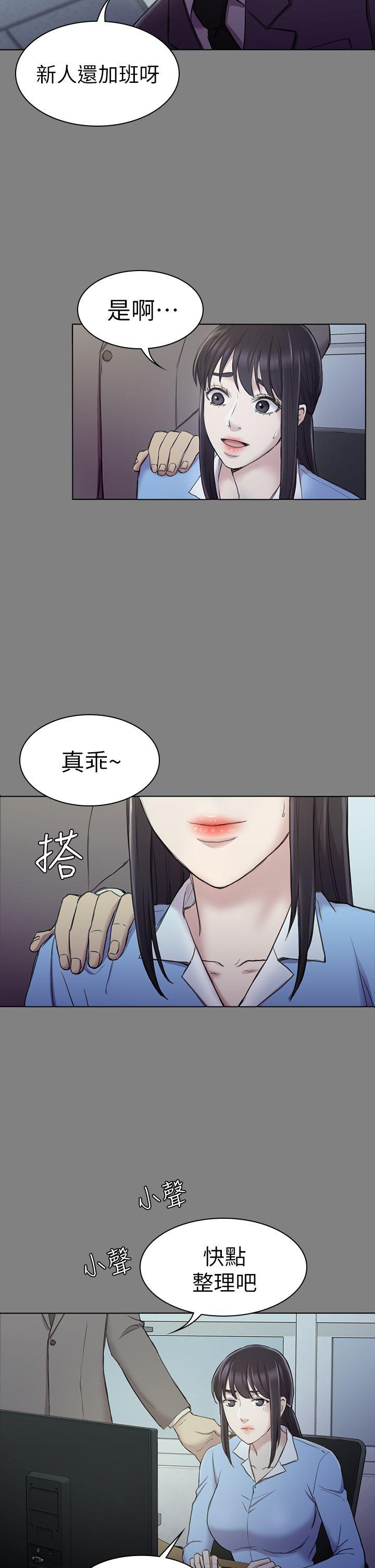 《初恋陷阱》漫画 第25话 - 组长和女组员