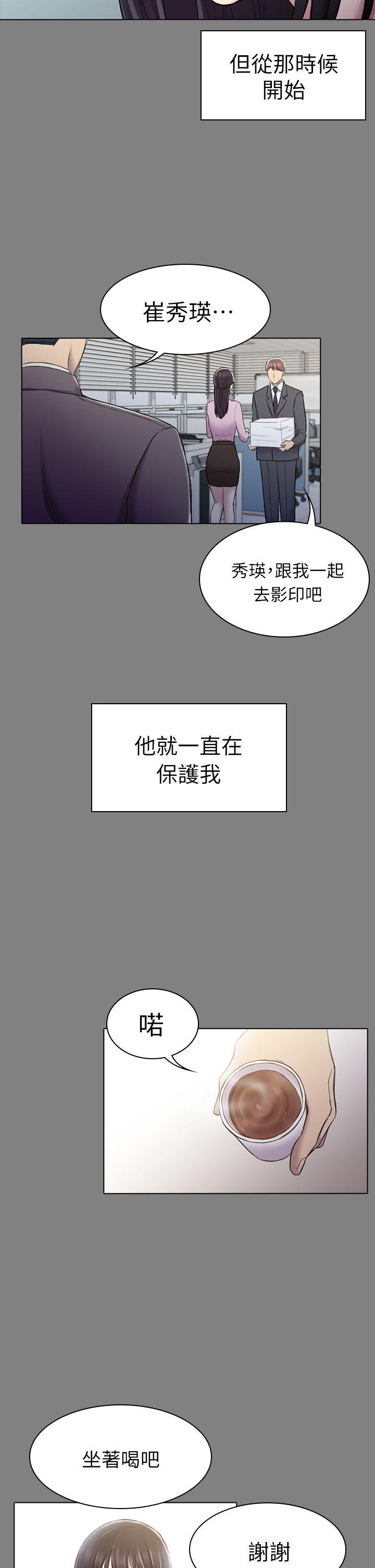 《初恋陷阱》漫画 第25话 - 组长和女组员