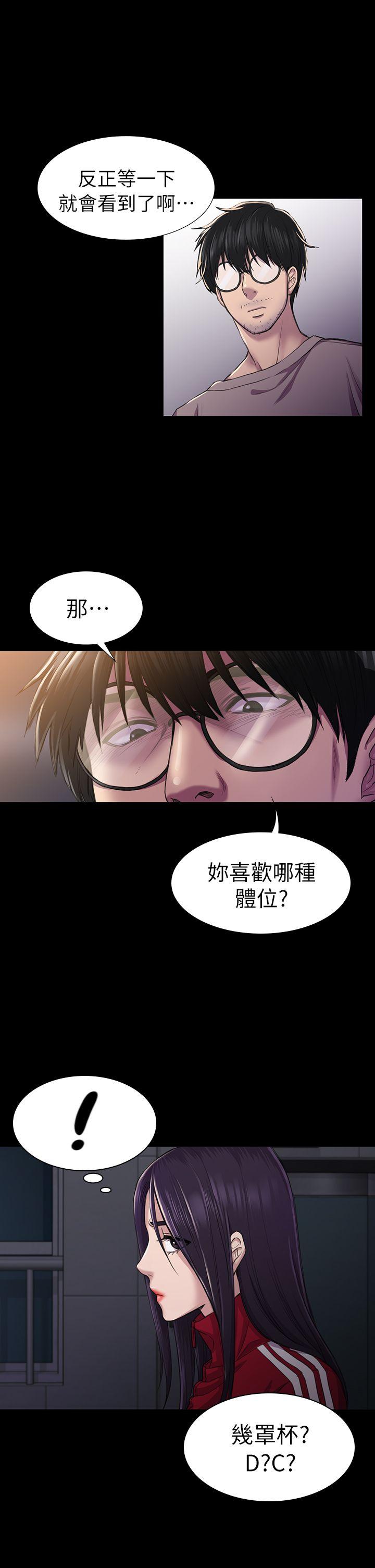 《初恋陷阱》漫画 第26话 - 我不会碰妳的脸