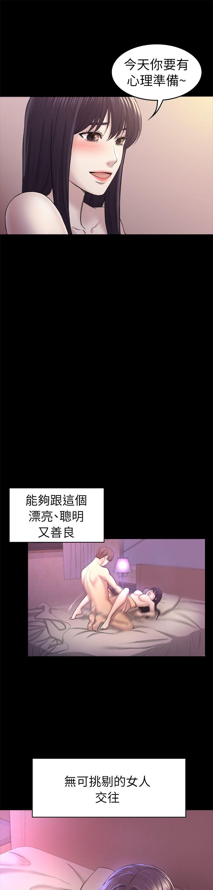 《初恋陷阱》漫画 第31话 - 今天你要有心理準备