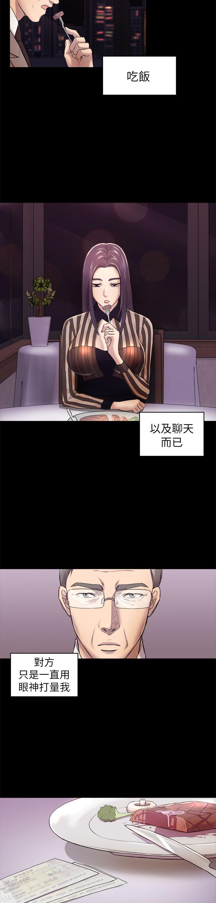 《初恋陷阱》漫画 第32话 - 包养蓝天的富商[1]