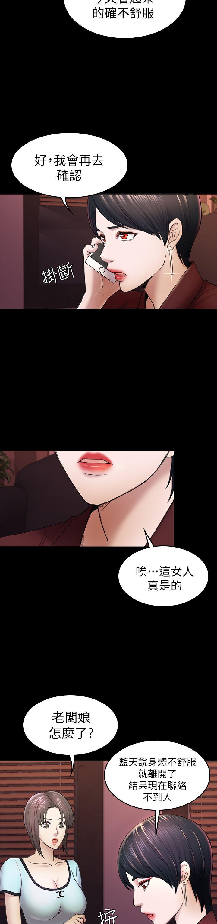 《初恋陷阱》漫画 第34话-夜晚的生意伙伴