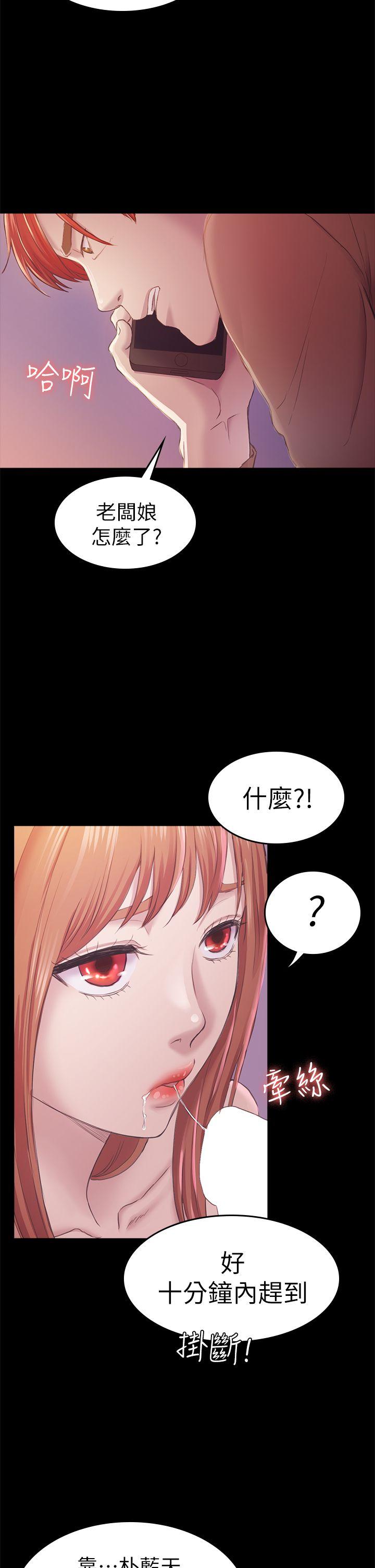 《初恋陷阱》漫画 第34话-夜晚的生意伙伴