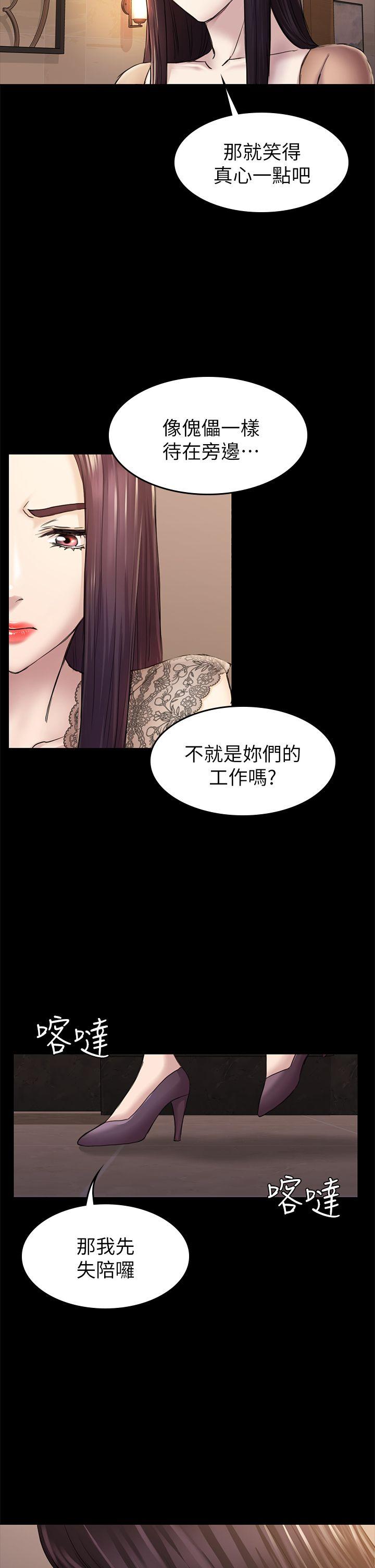 《初恋陷阱》漫画 第36话-会让你兴奋的事