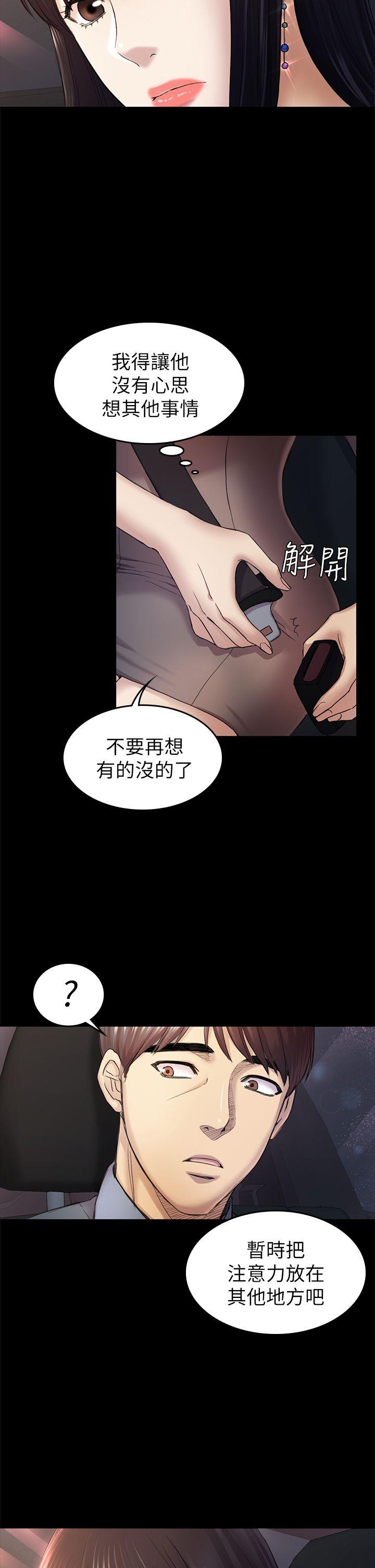 《初恋陷阱》漫画 第36话-会让你兴奋的事