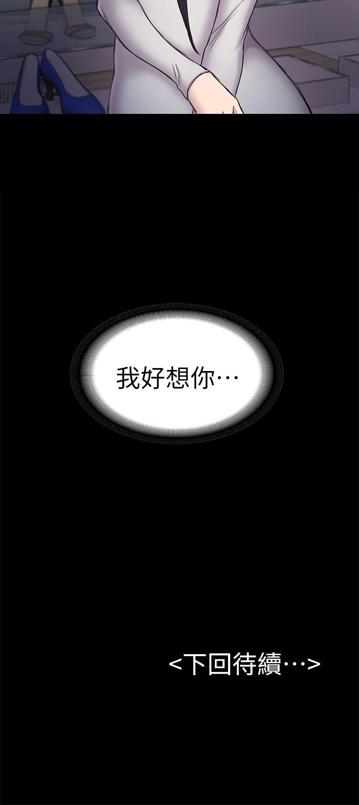 《初恋陷阱》漫画 第37话-秀瑛的敏感带