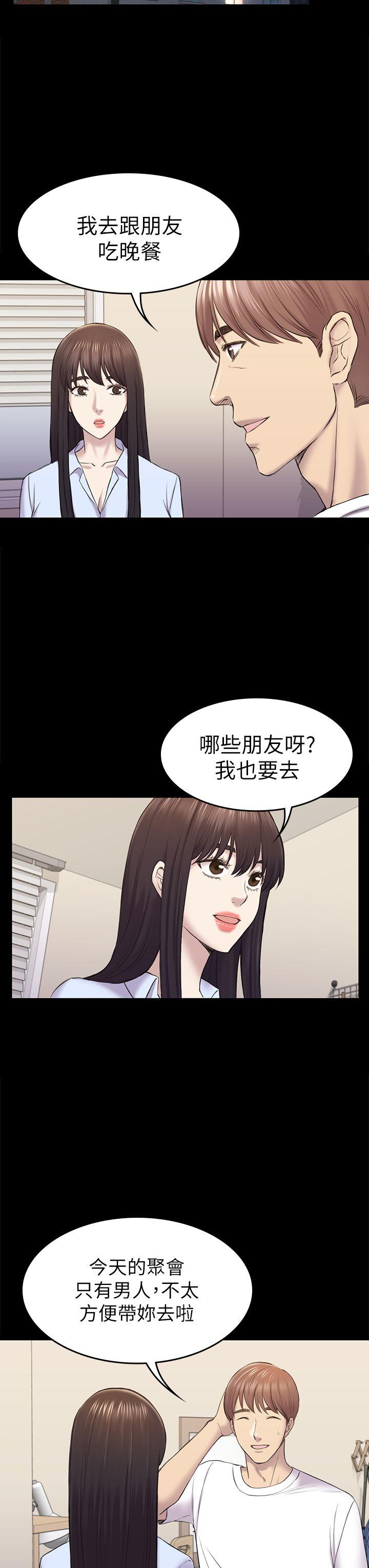 《初恋陷阱》漫画 第38话-秀瑛的执着