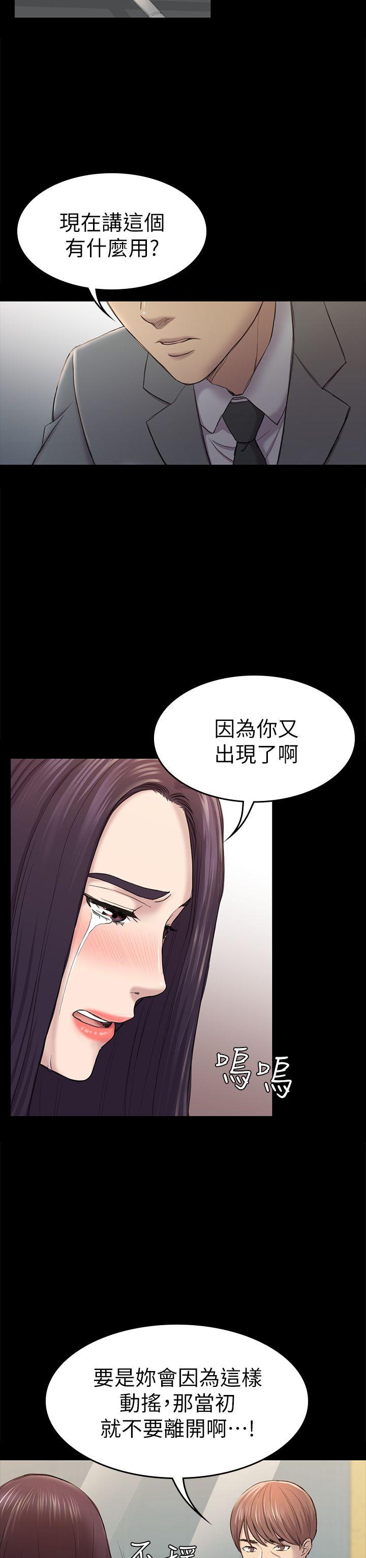 《初恋陷阱》漫画 第38话-秀瑛的执着