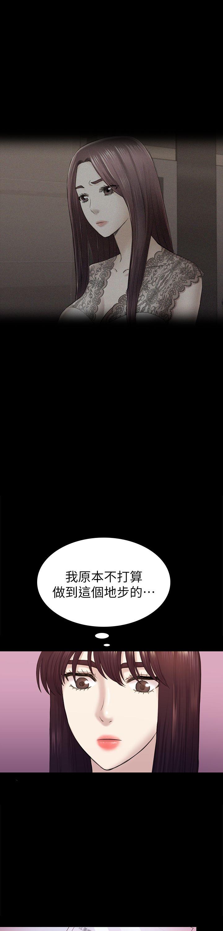 《初恋陷阱》漫画 第39话-不想做就直说