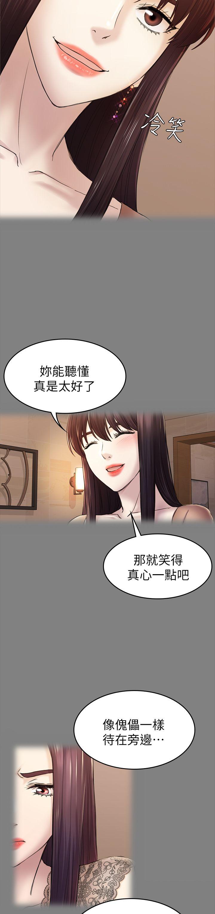 《初恋陷阱》漫画 第39话-不想做就直说