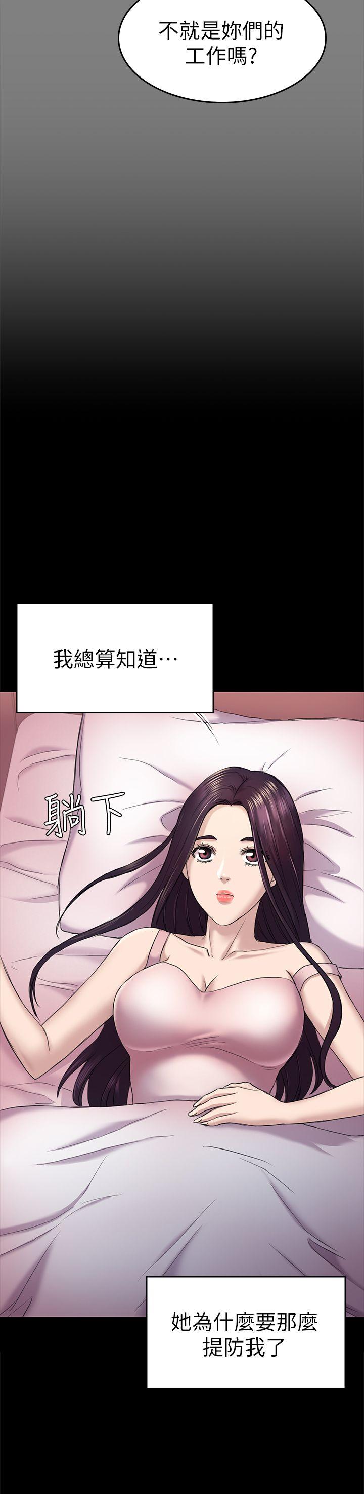 《初恋陷阱》漫画 第39话-不想做就直说