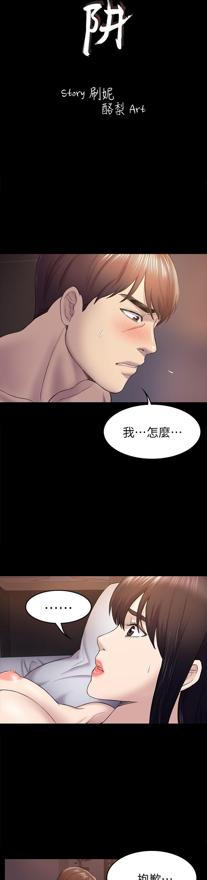 《初恋陷阱》漫画 第40话-性感的女人