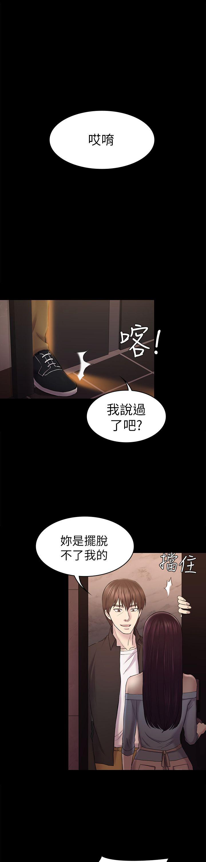 《初恋陷阱》漫画 第41话-好货