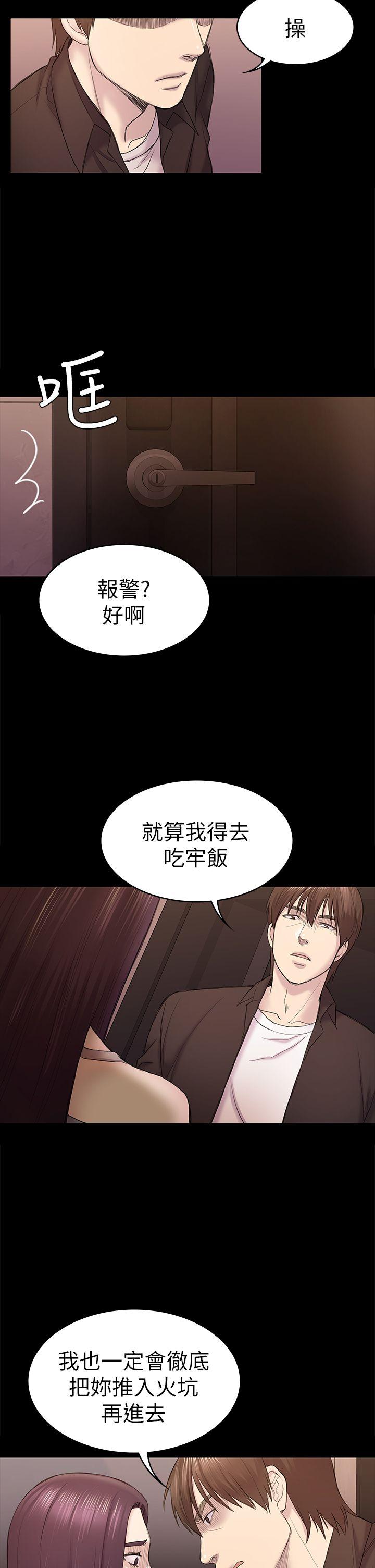 《初恋陷阱》漫画 第41话-好货