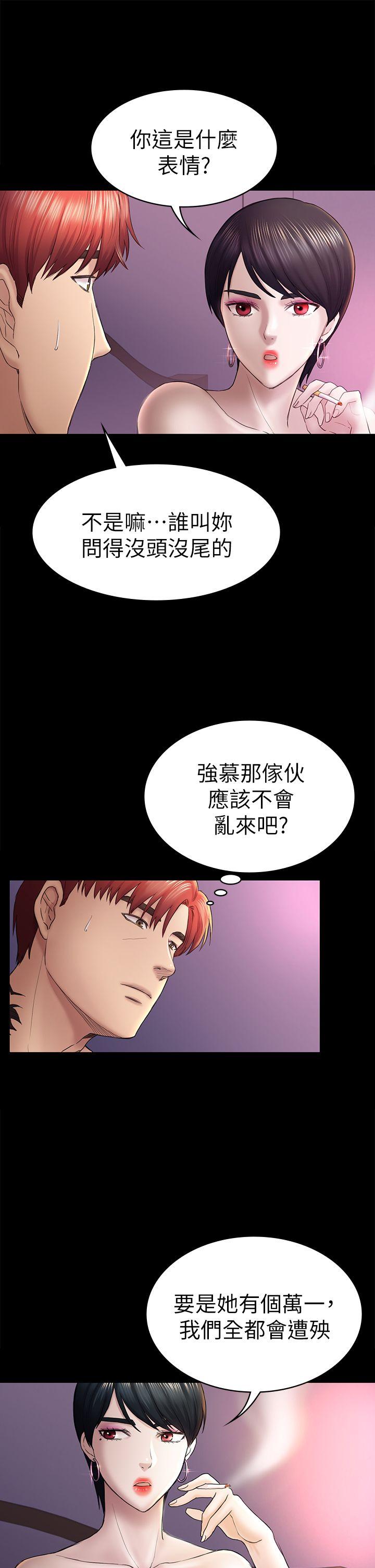 《初恋陷阱》漫画 第43话-半夜的来电