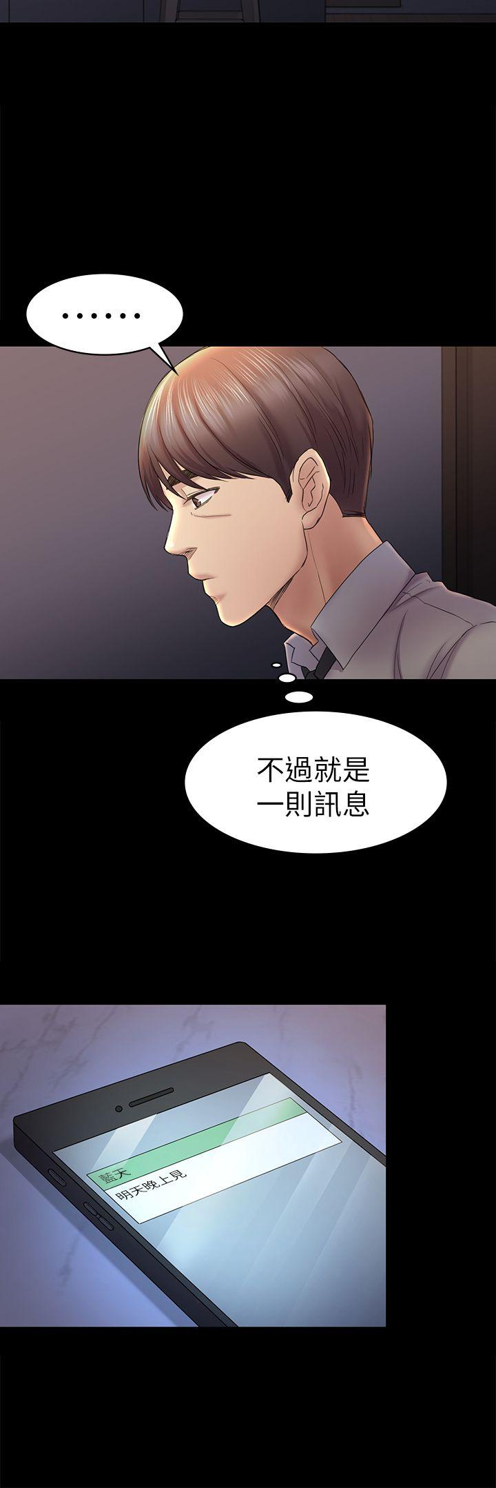 《初恋陷阱》漫画 第43话-半夜的来电