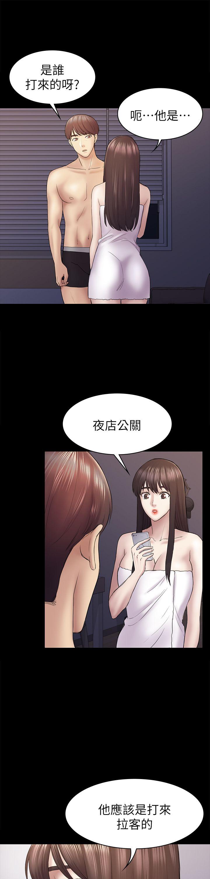 《初恋陷阱》漫画 第44话-乱搞的下场