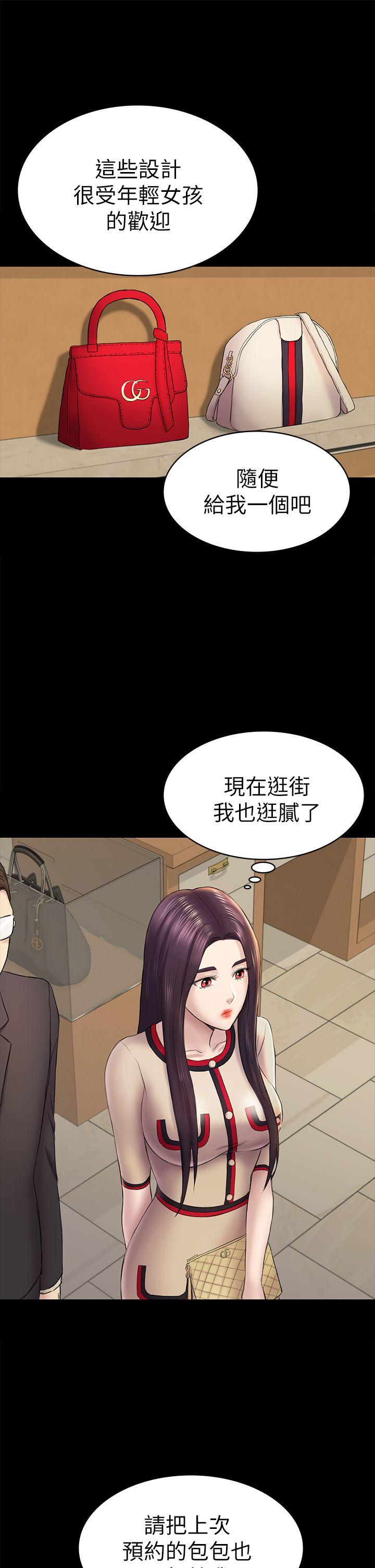 《初恋陷阱》漫画 第44话-乱搞的下场