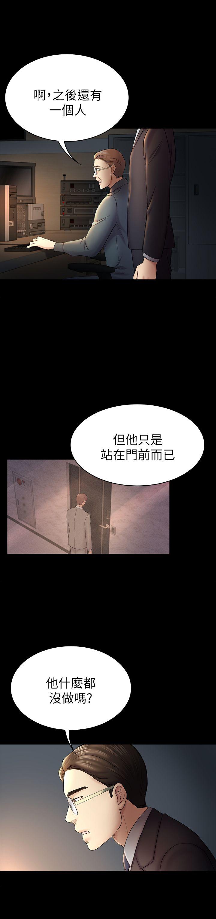 《初恋陷阱》漫画 第44话-乱搞的下场