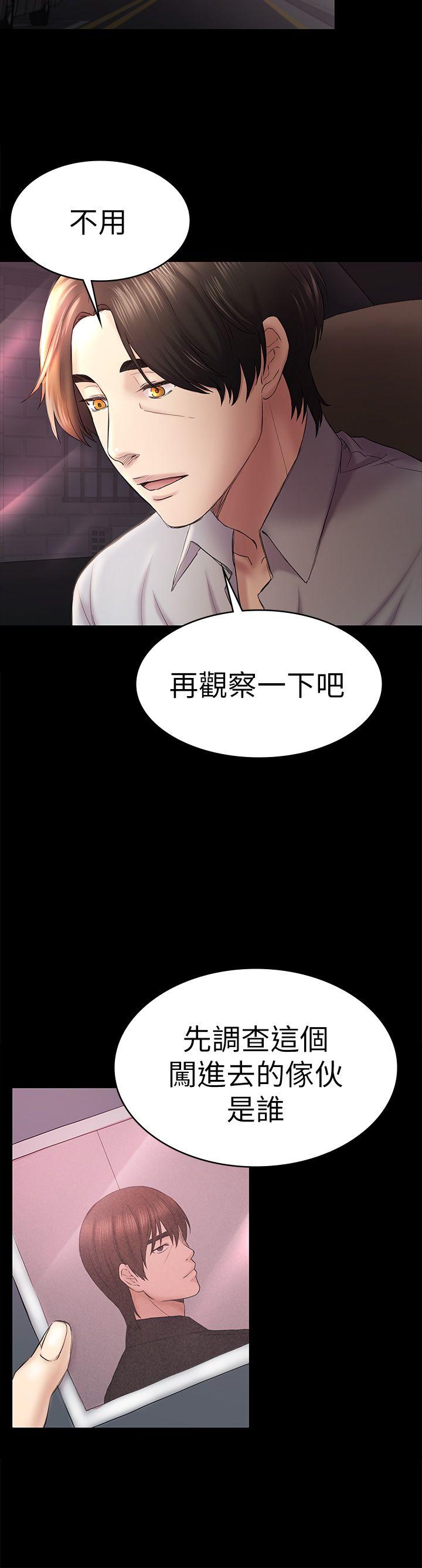 《初恋陷阱》漫画 第45话-代表的本性