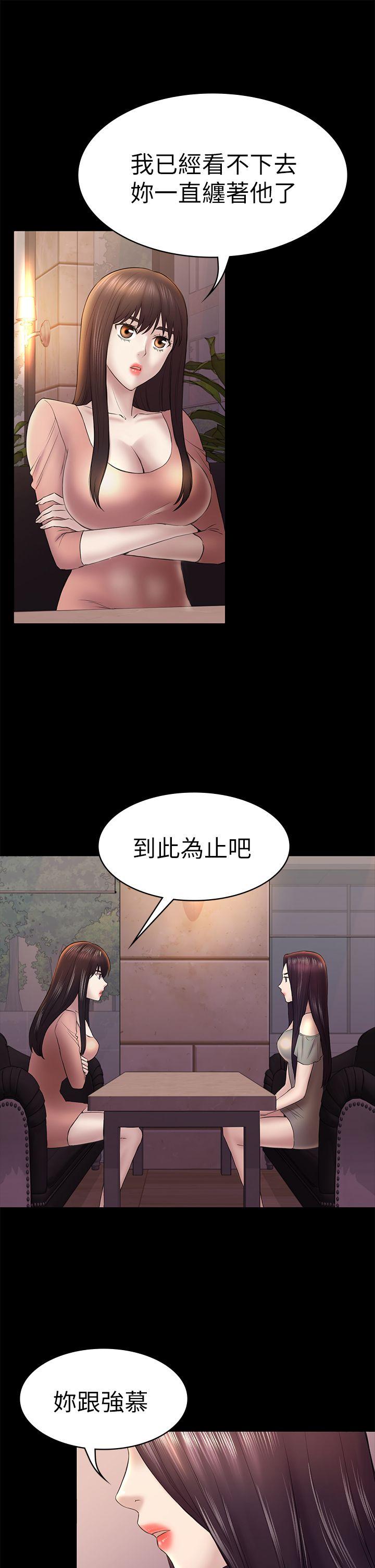 《初恋陷阱》漫画 第46话-女人的气势斗争