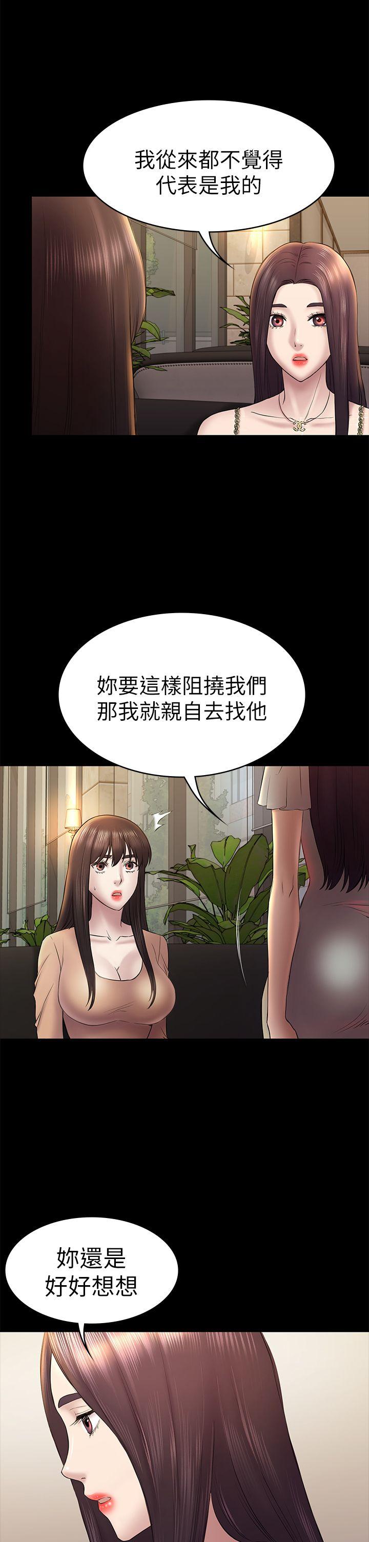 《初恋陷阱》漫画 第46话-女人的气势斗争