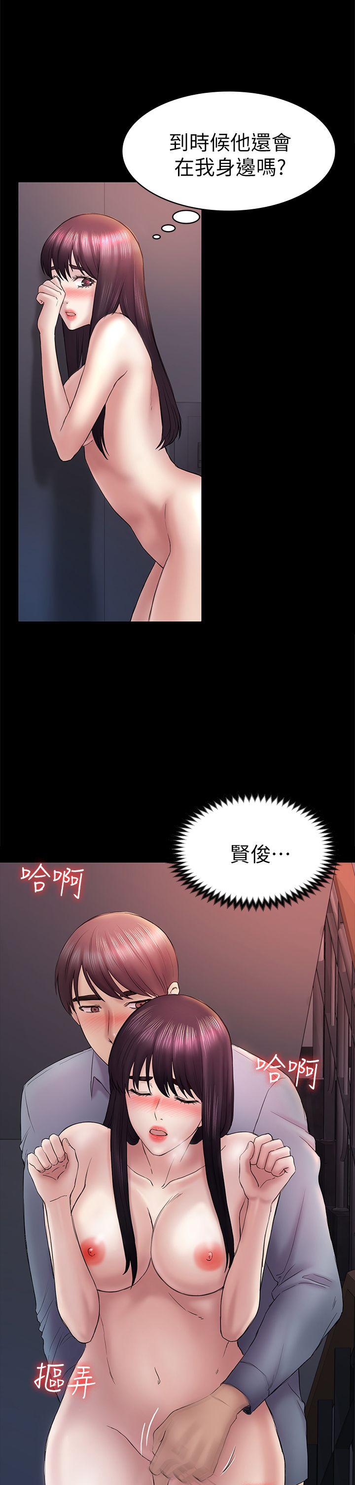 《初恋陷阱》漫画 第47话-被发现的瘀青