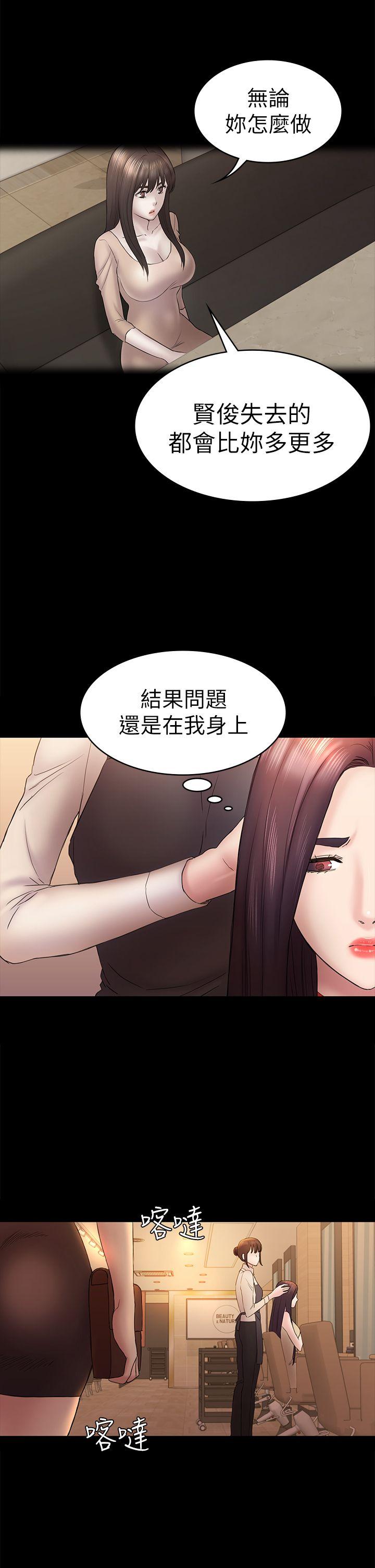 《初恋陷阱》漫画 第47话-被发现的瘀青