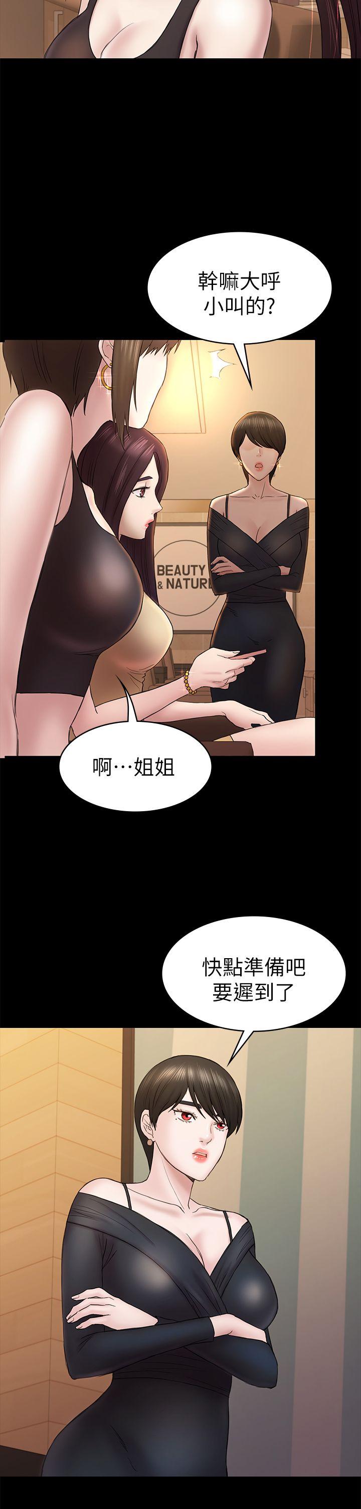 《初恋陷阱》漫画 第47话-被发现的瘀青