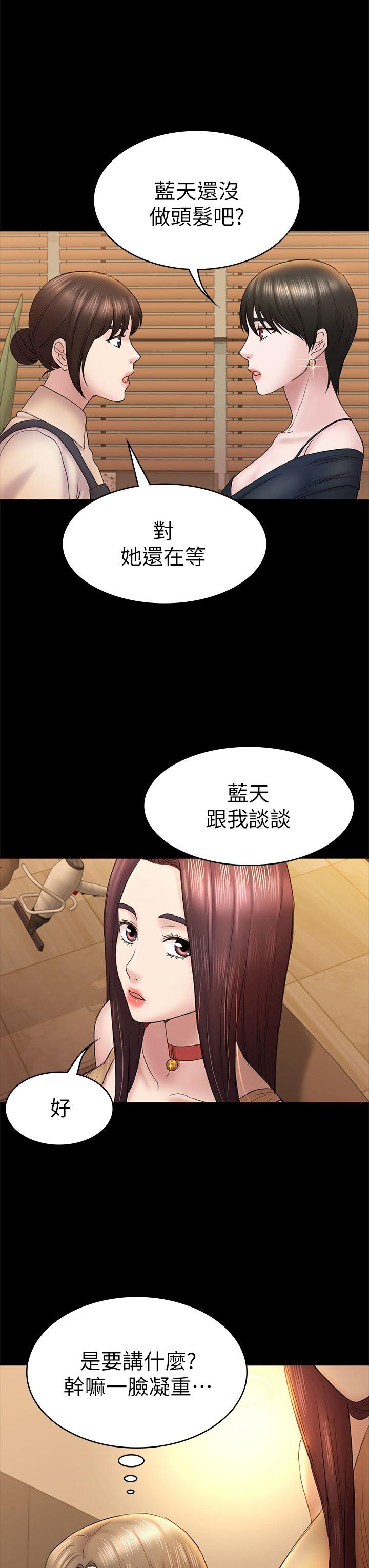 《初恋陷阱》漫画 第47话-被发现的瘀青