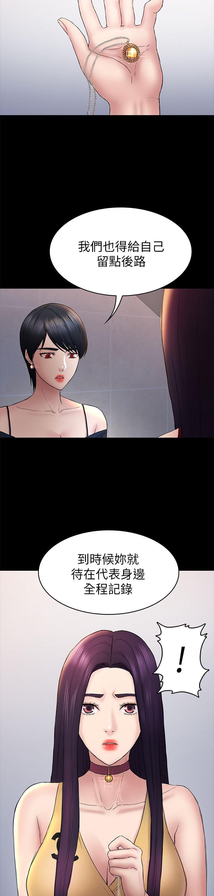 《初恋陷阱》漫画 第47话-被发现的瘀青