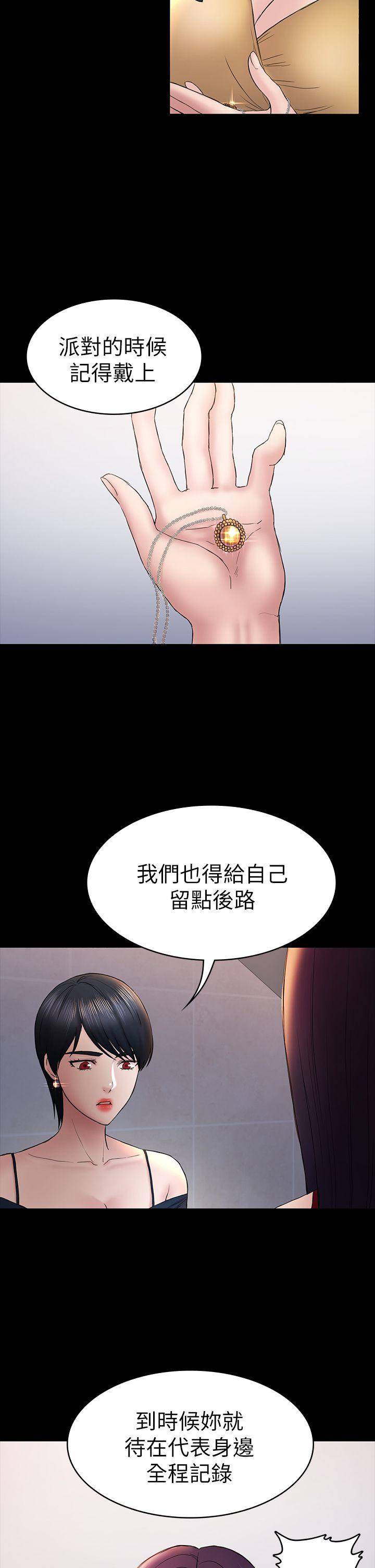 《初恋陷阱》漫画 第48话-出现在派对里的不速之客