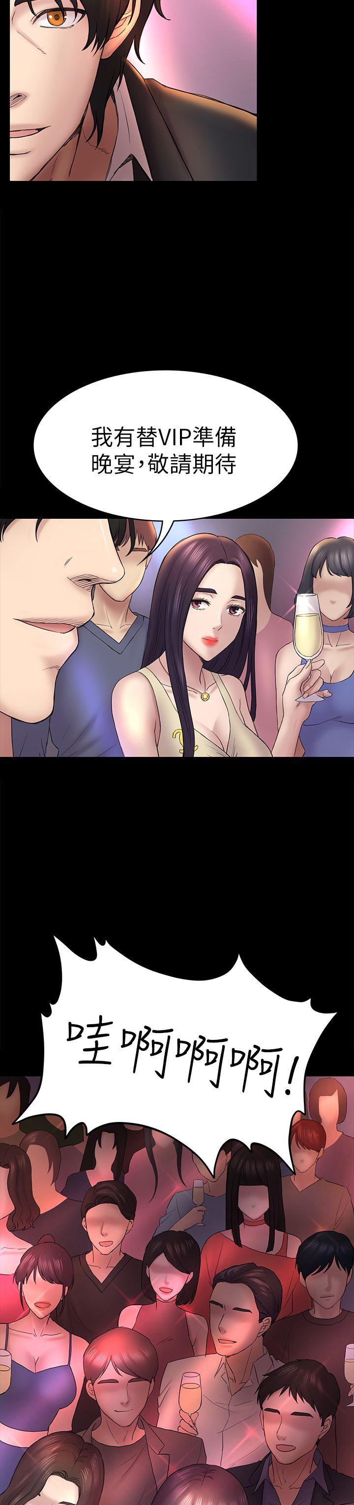 《初恋陷阱》漫画 第48话-出现在派对里的不速之客