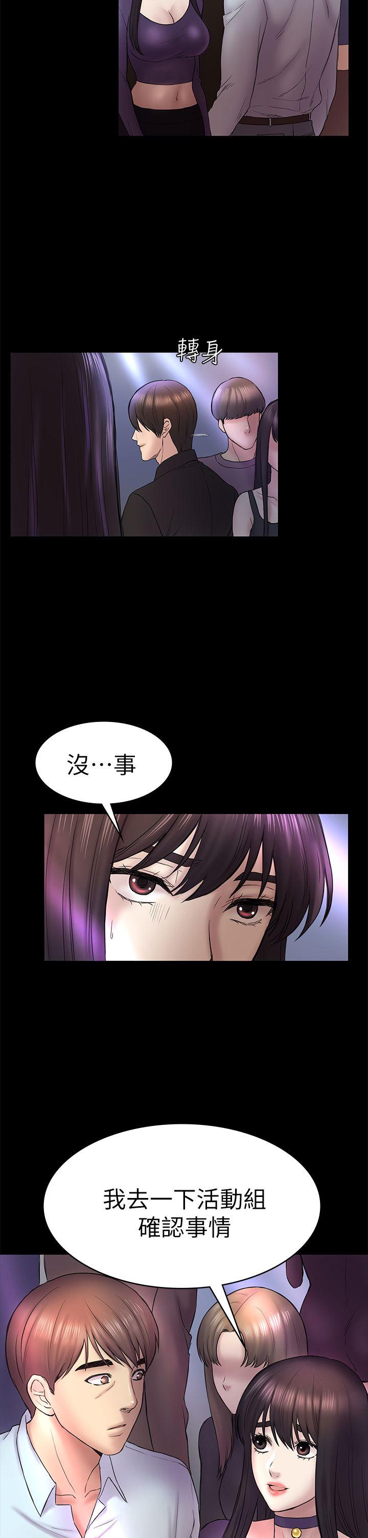 《初恋陷阱》漫画 第48话-出现在派对里的不速之客