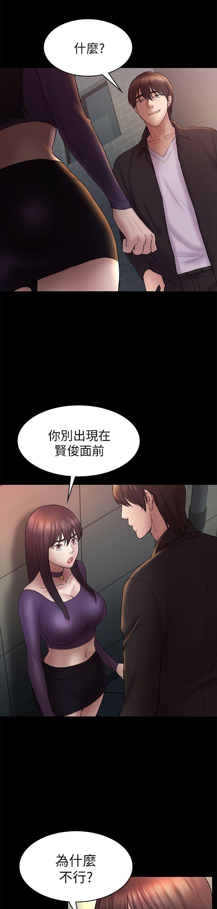 《初恋陷阱》漫画 第48话-出现在派对里的不速之客