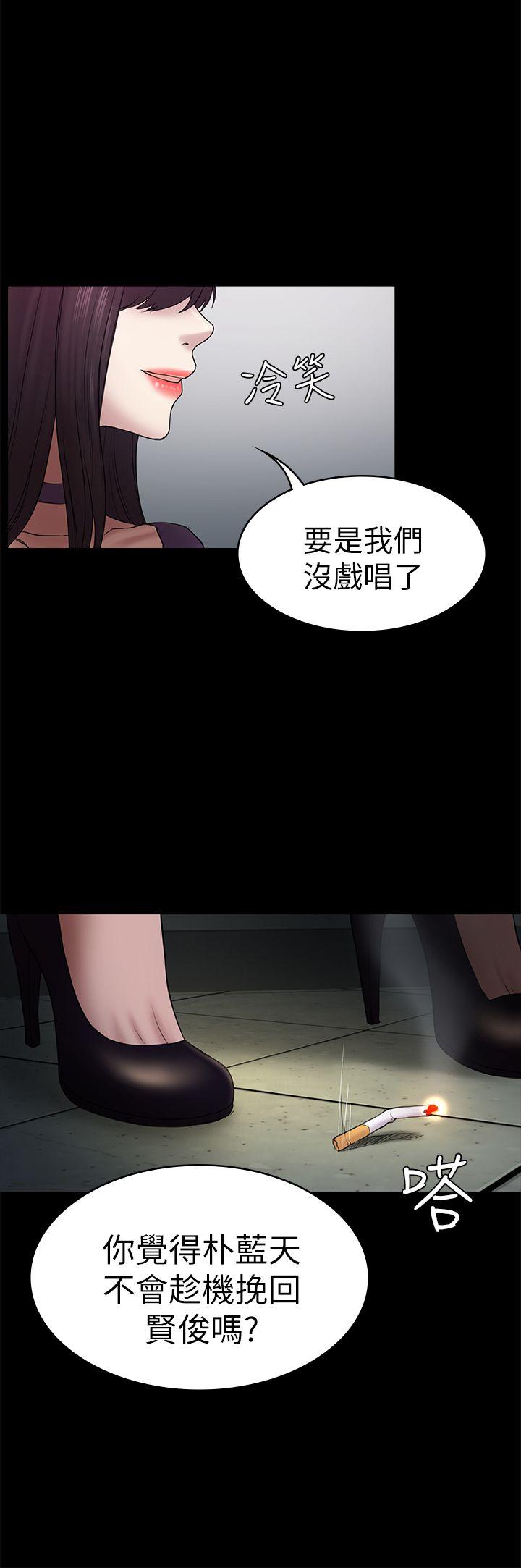 《初恋陷阱》漫画 第48话-出现在派对里的不速之客