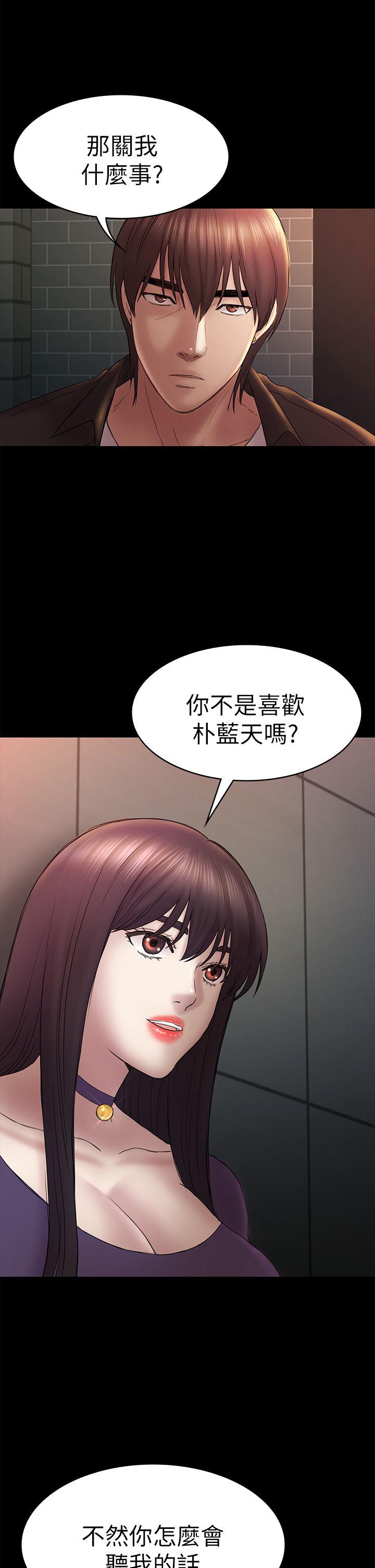 《初恋陷阱》漫画 第48话-出现在派对里的不速之客