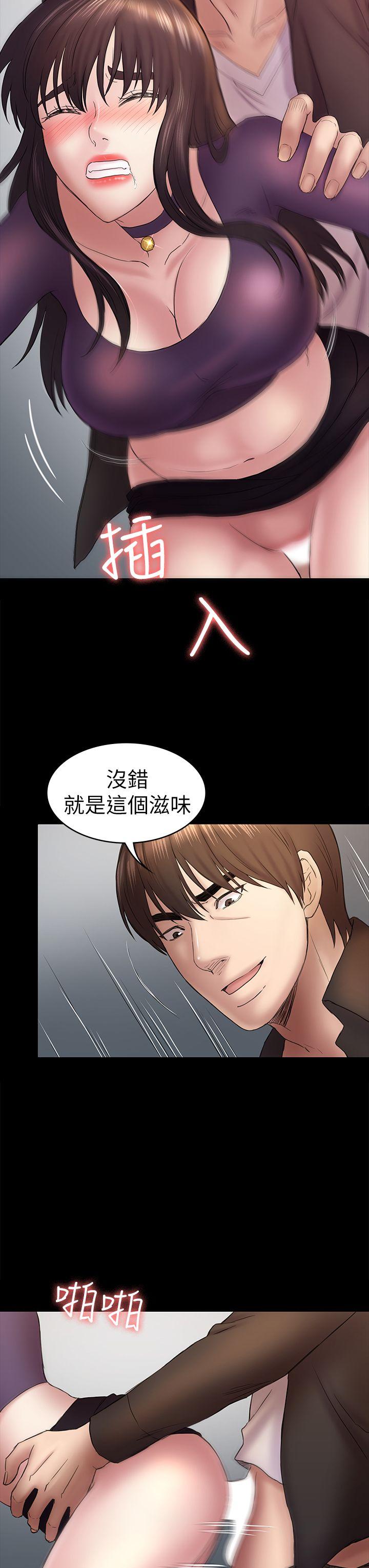 《初恋陷阱》漫画 第49话-就是这个滋味