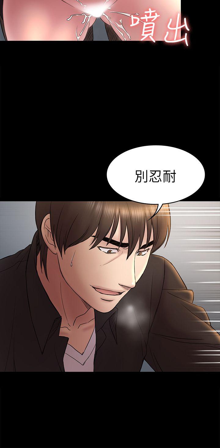 《初恋陷阱》漫画 第49话-就是这个滋味