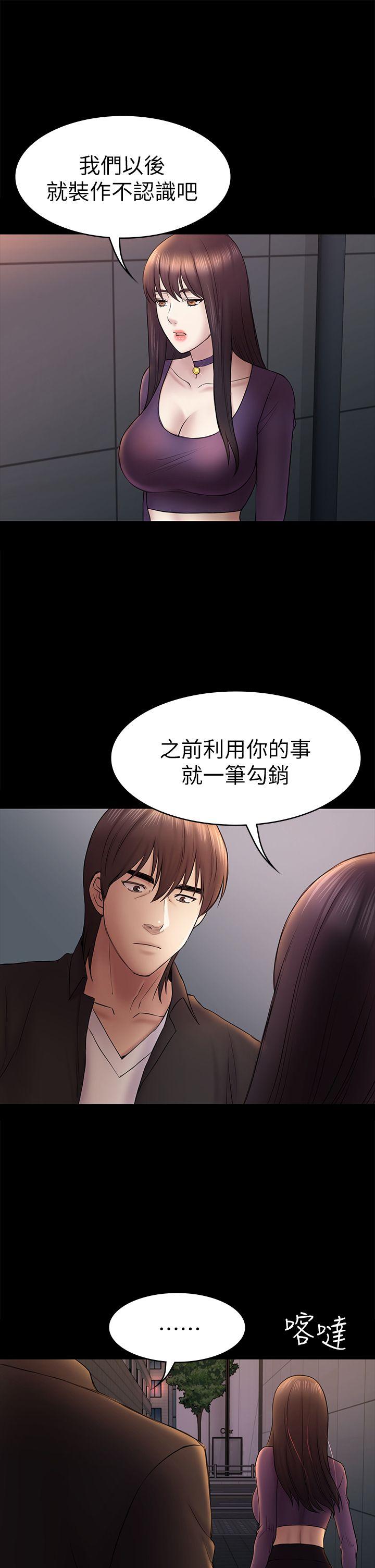 《初恋陷阱》漫画 第49话-就是这个滋味